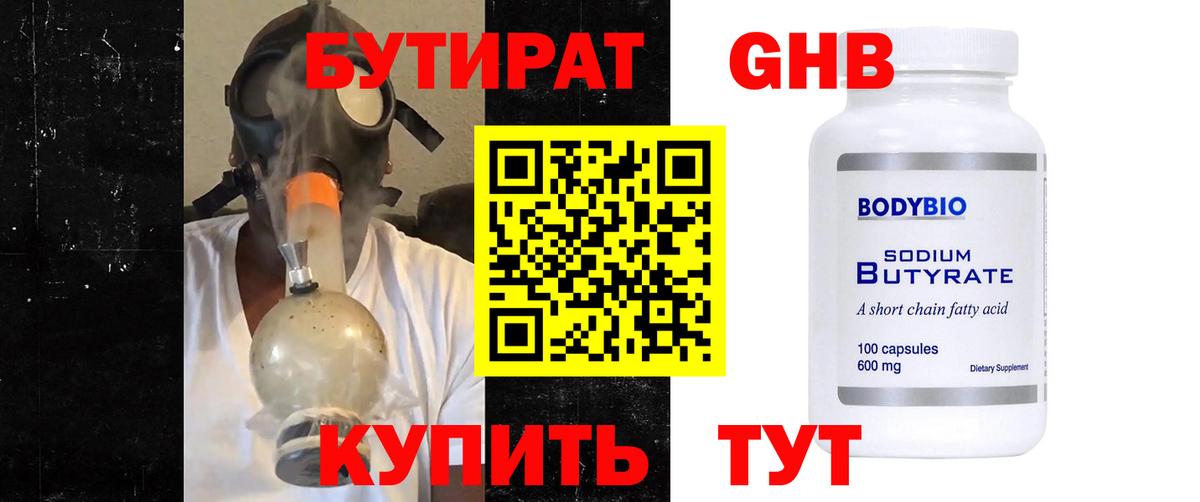 Бутират оксана  Вход с VPN  БУТИРАТ  Славянск-на-Кубани 