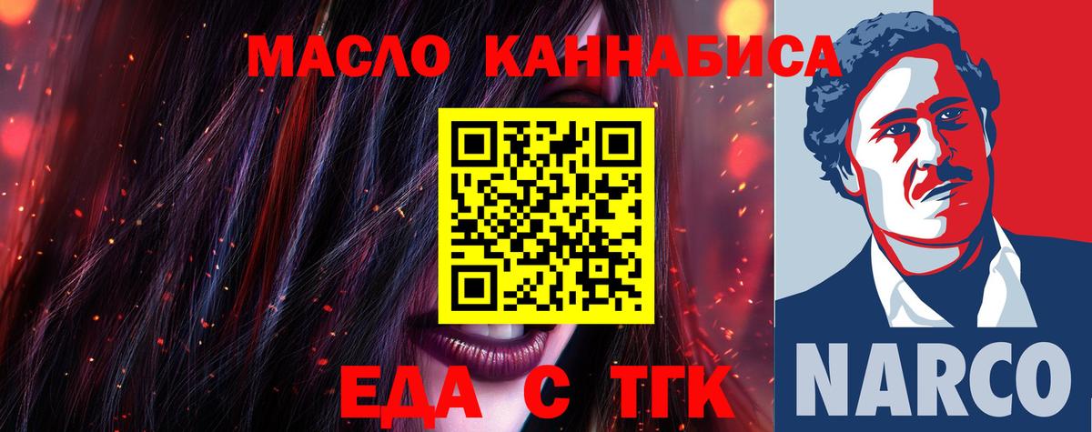 Еда ТГК марихуана  Вход с VPN  Славянск-на-Кубани 