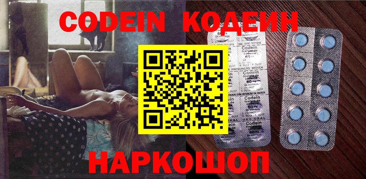 Кодеин Purple Drank Славянск-на-Кубани