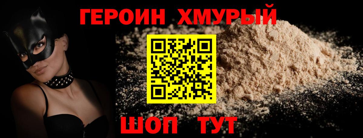 ГЕРОИН  Героин афганец  Вход с VPN  Славянск-на-Кубани 