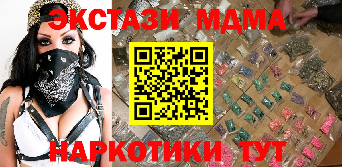 МДМА Molly  MDMA молли  Славянск-на-Кубани  Вход с VPN 