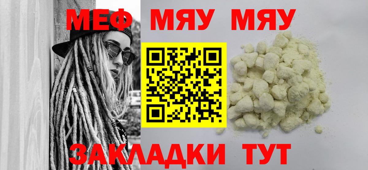 МЕФ кристаллы  МЯУ-МЯУ  Славянск-на-Кубани  Вход с VPN  МЕФ 