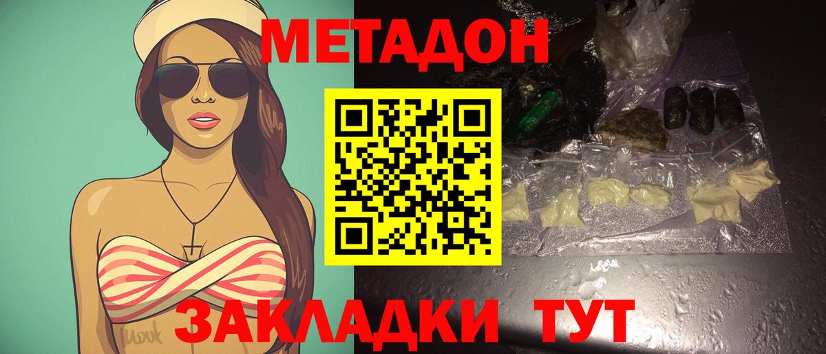 Метадон кристалл  Вход с VPN  Славянск-на-Кубани  МЕТАДОН белоснежный 