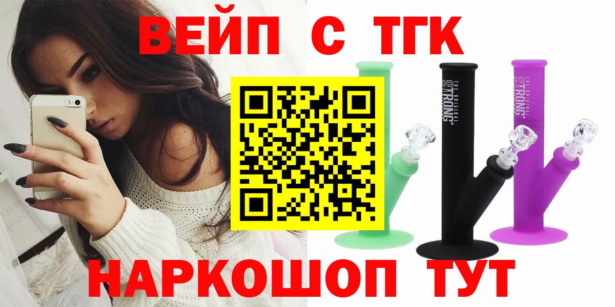 ТГК вейп с тгк Славянск-на-Кубани